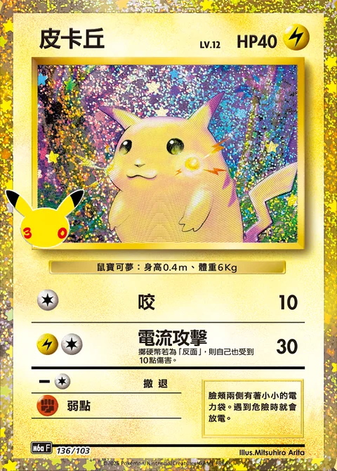 皮卡丘收藏卡牌
