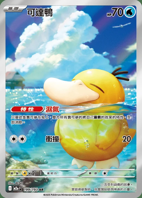 可達鴨卡牌
