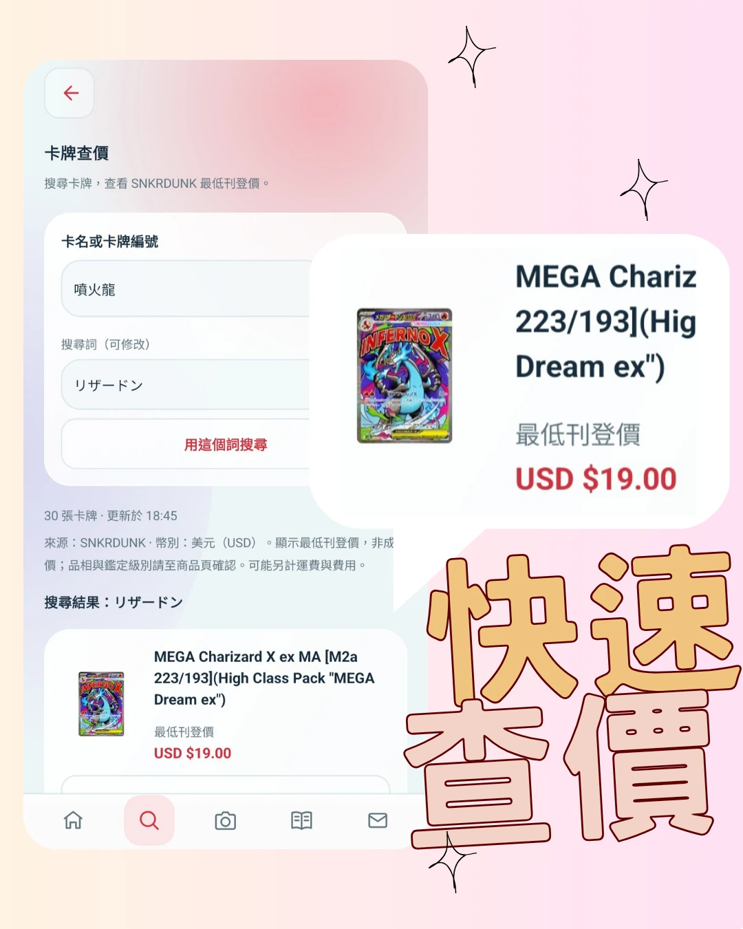 以卡名搜尋 SNKRDUNK 卡牌資料及第三方刊登價格的功能介紹