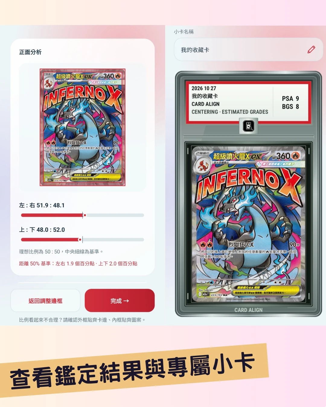 卡牌邊框比例分析報告，以及具有自訂名稱和預估級別的專屬小卡