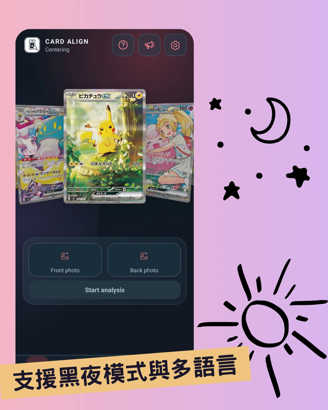 CARD ALIGN 的黑夜模式及繁體中文、英文介面切換功能介紹